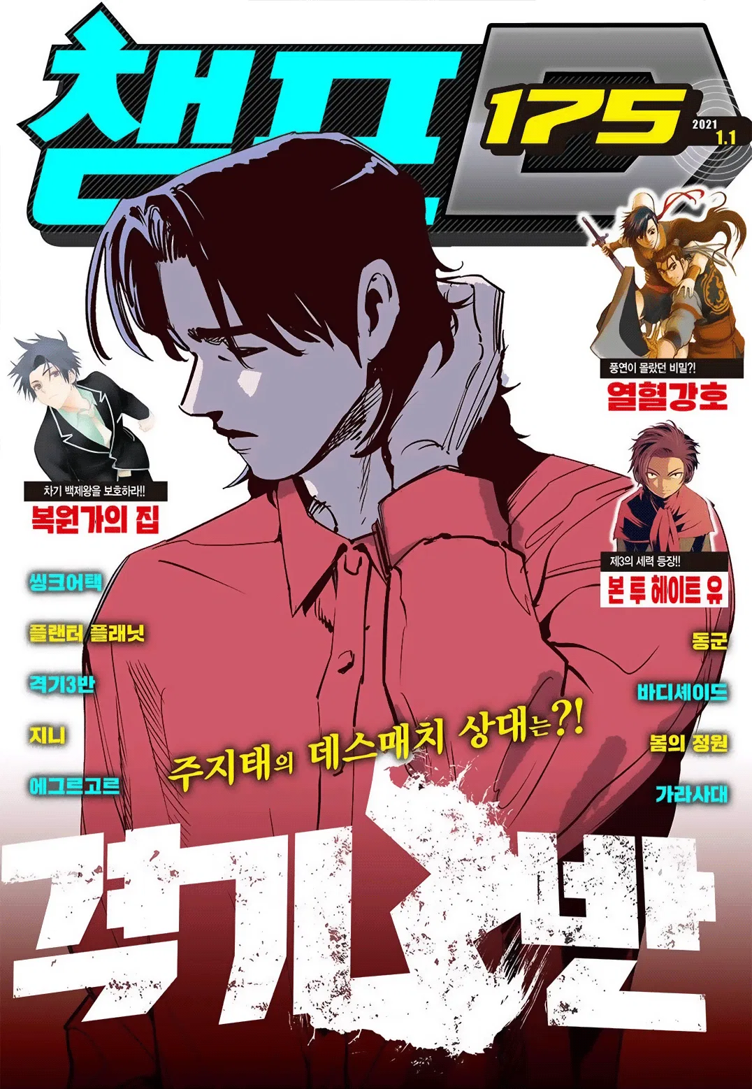 Fight Class 3 Chapter 85 – Page 1