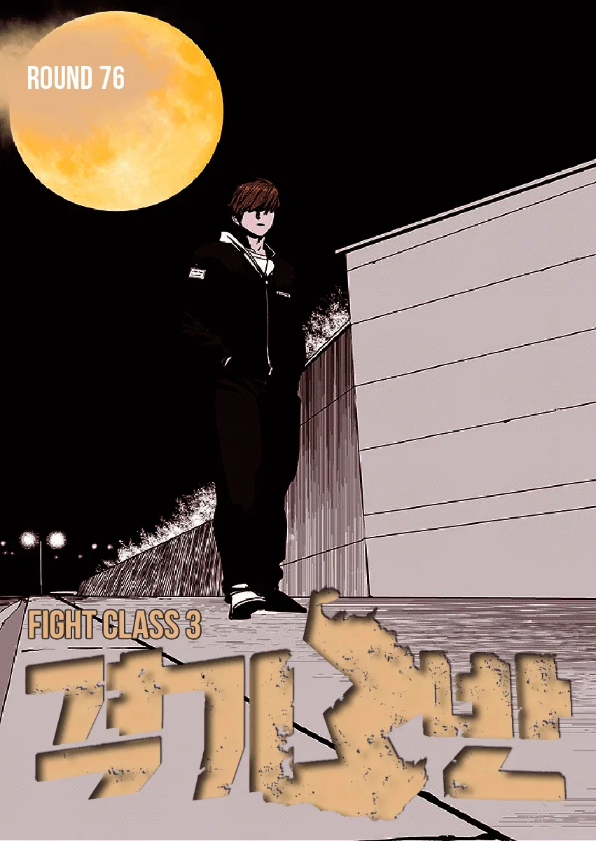 Fight Class 3 Chapter 76 – Page 1