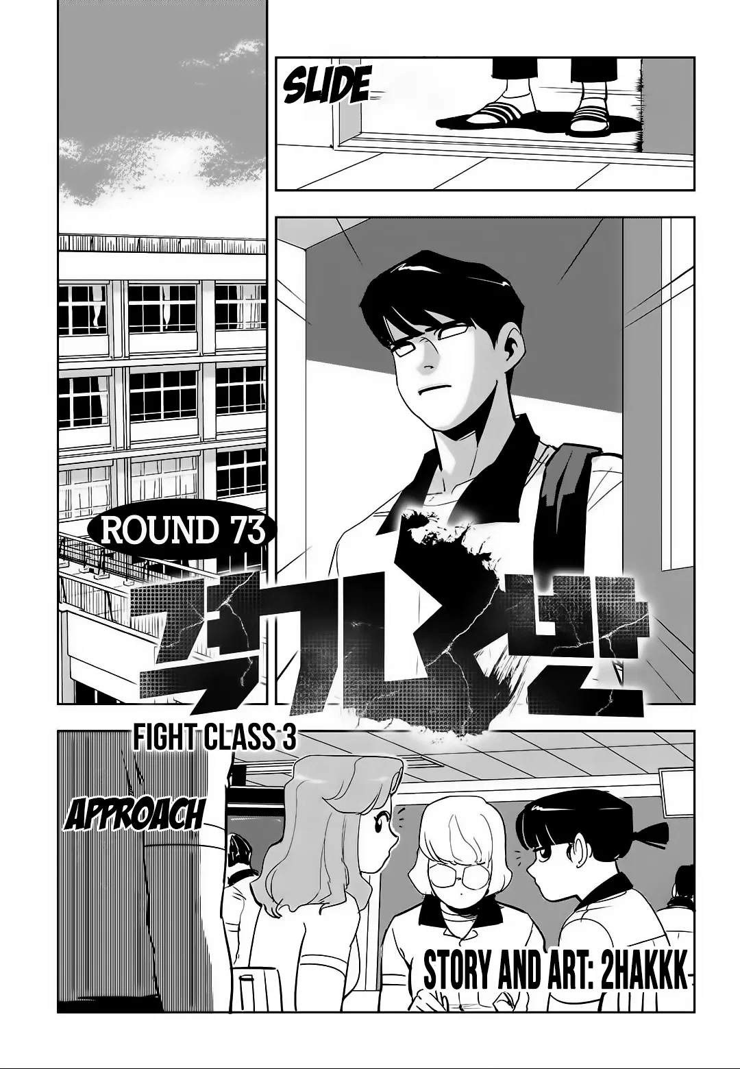 Fight Class 3 Chapter 73 – Page 2