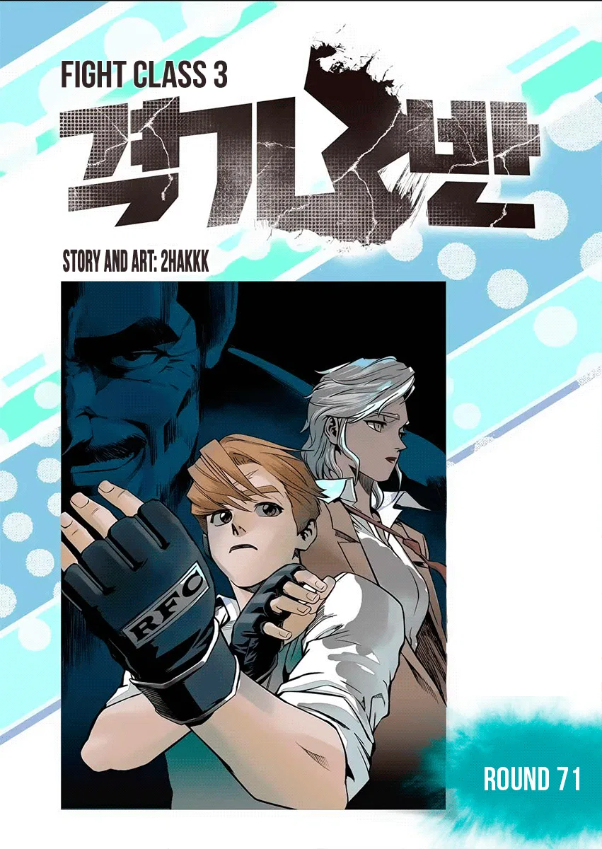 Fight Class 3 Chapter 71 – Page 1
