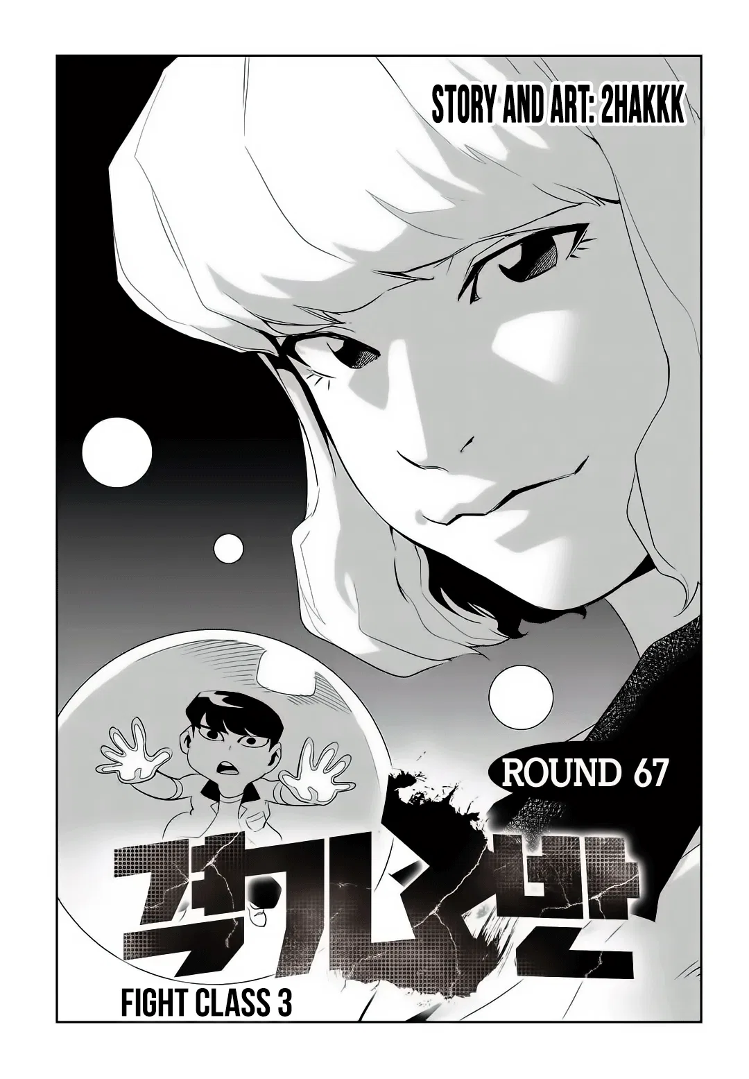 Fight Class 3 Chapter 67 – Page 2