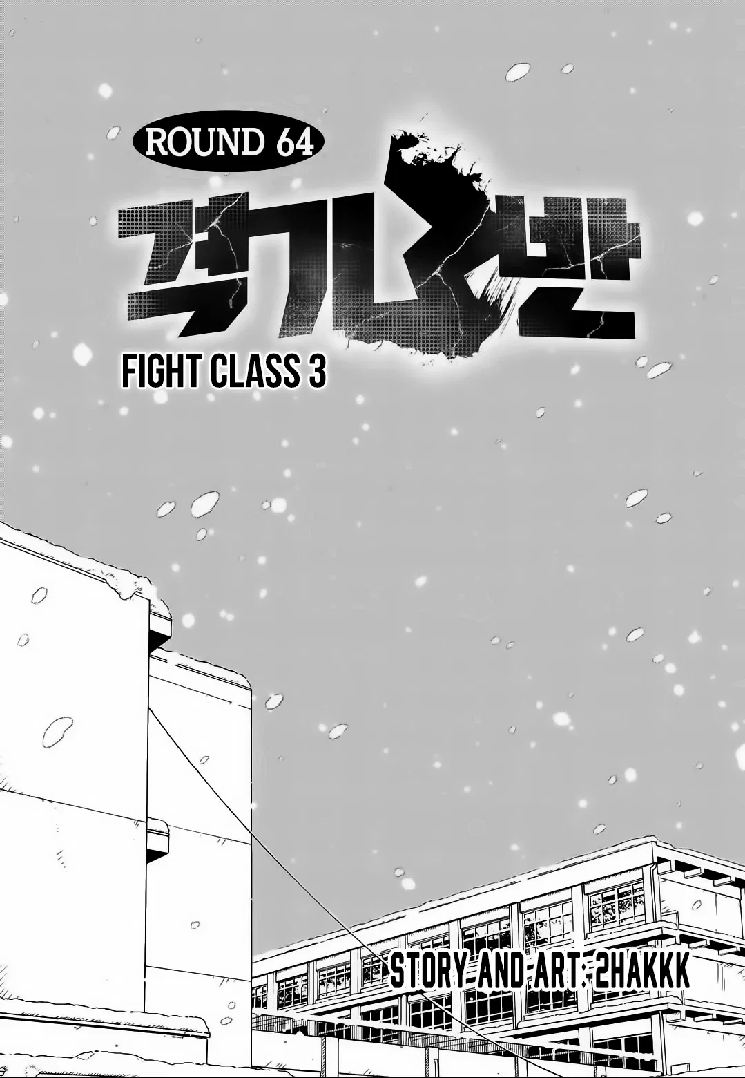 Fight Class 3 Chapter 64 – Page 2