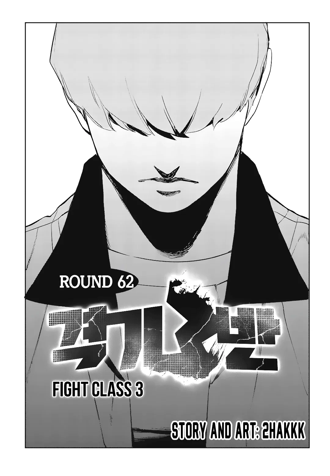 Fight Class 3 Chapter 62 – Page 2