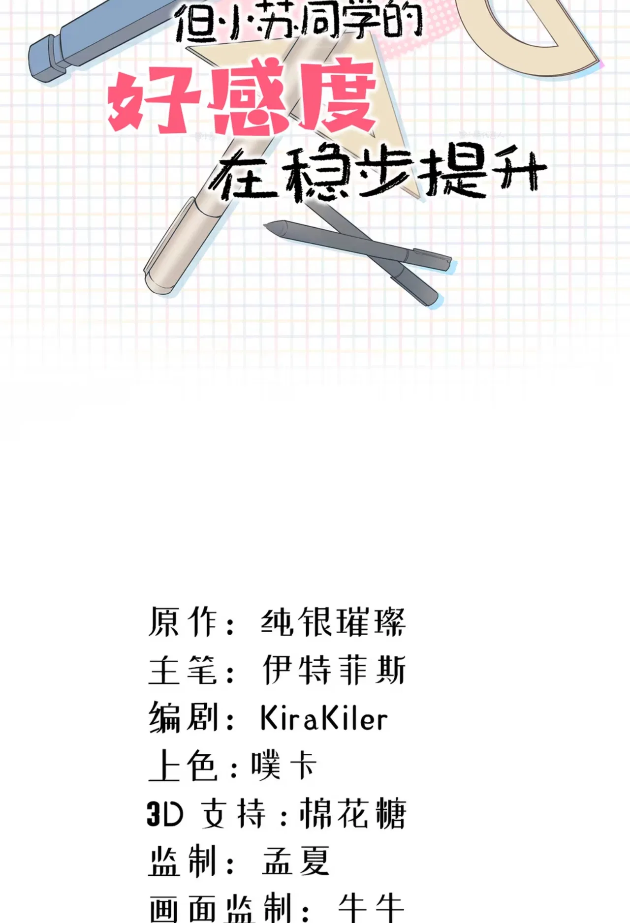 Jǐnguǎn Shì Xuébà Xìtǒng, dàn Xiǎosū Tóngxué de Hǎogǎndù Zài Wěnbù Tíshēng Chapter 4 – Page 55