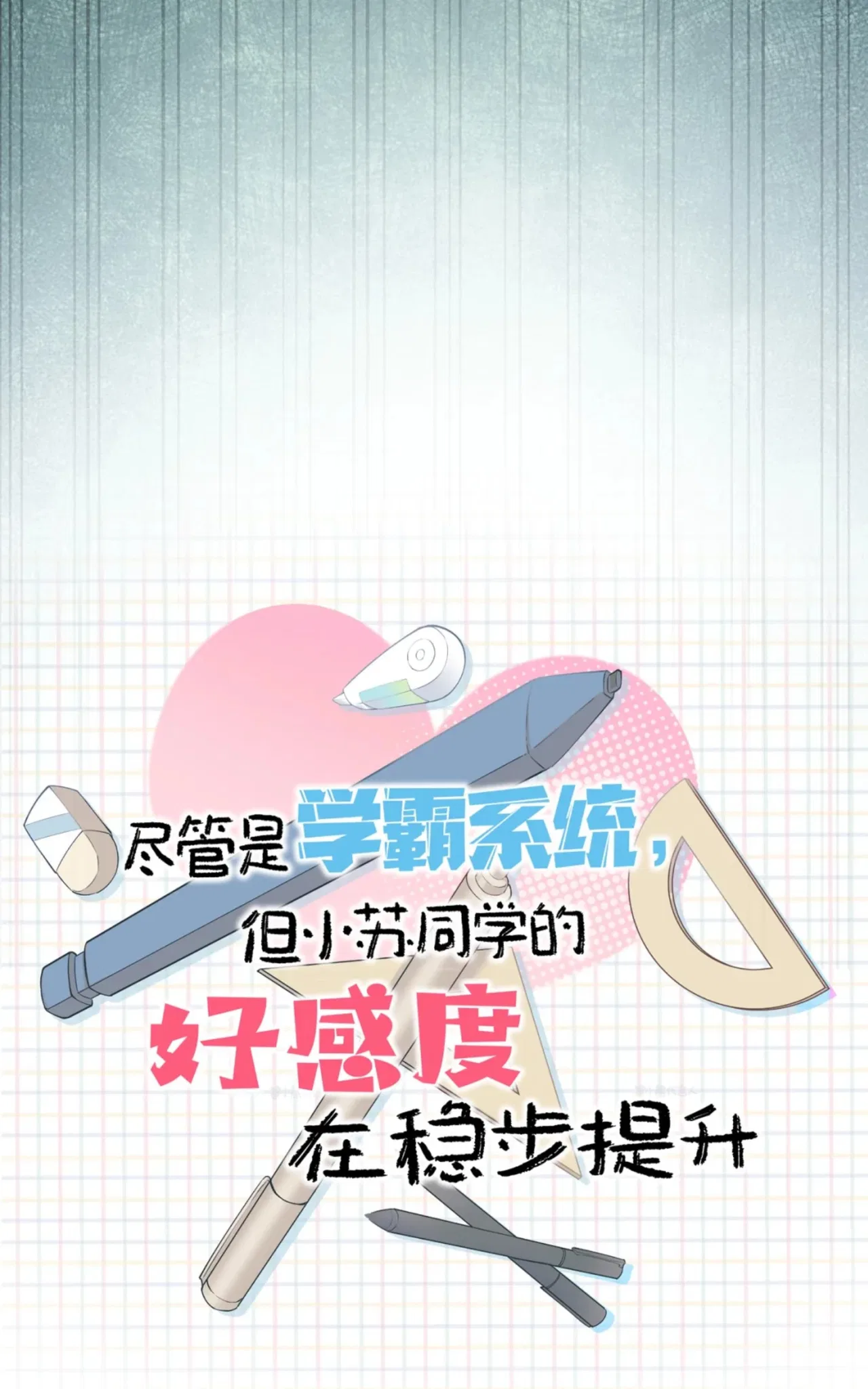 Jǐnguǎn Shì Xuébà Xìtǒng, dàn Xiǎosū Tóngxué de Hǎogǎndù Zài Wěnbù Tíshēng Chapter 3 – Page 52