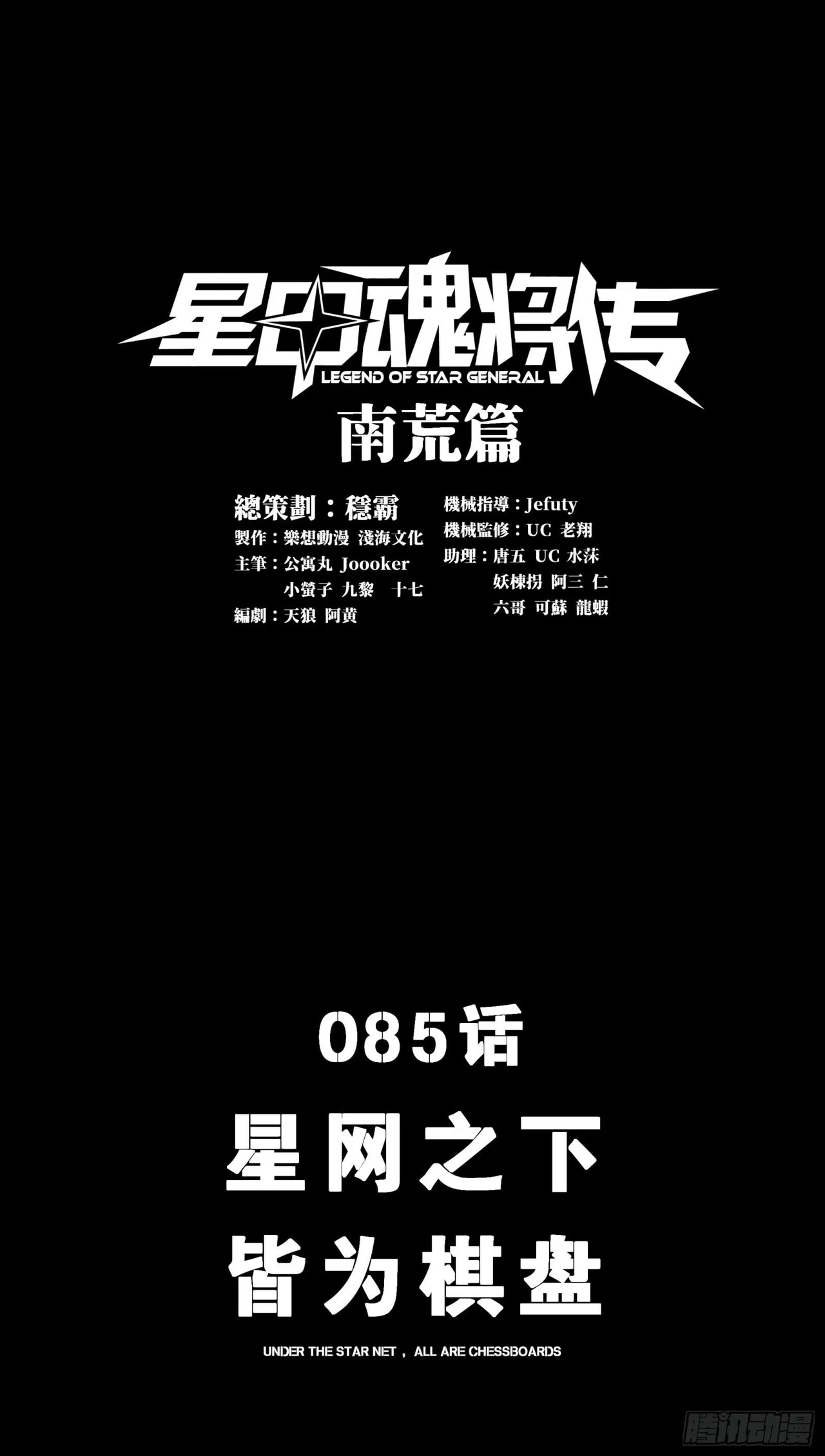 Xīngjiǎ Húnjiàng Zhuàn Chapter 85 – Page 2