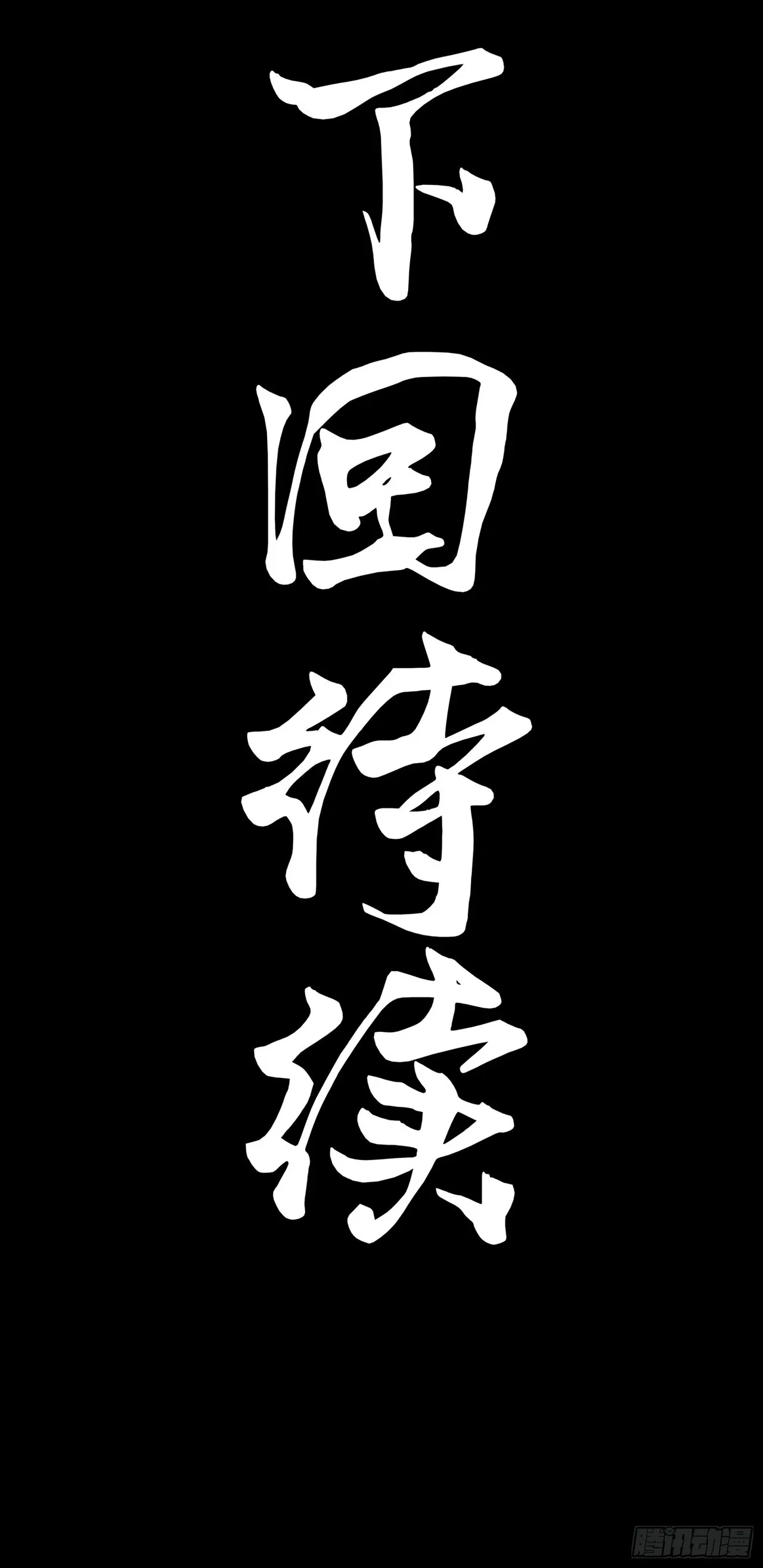 Xīngjiǎ Húnjiàng Zhuàn Chapter 85 – Page 52