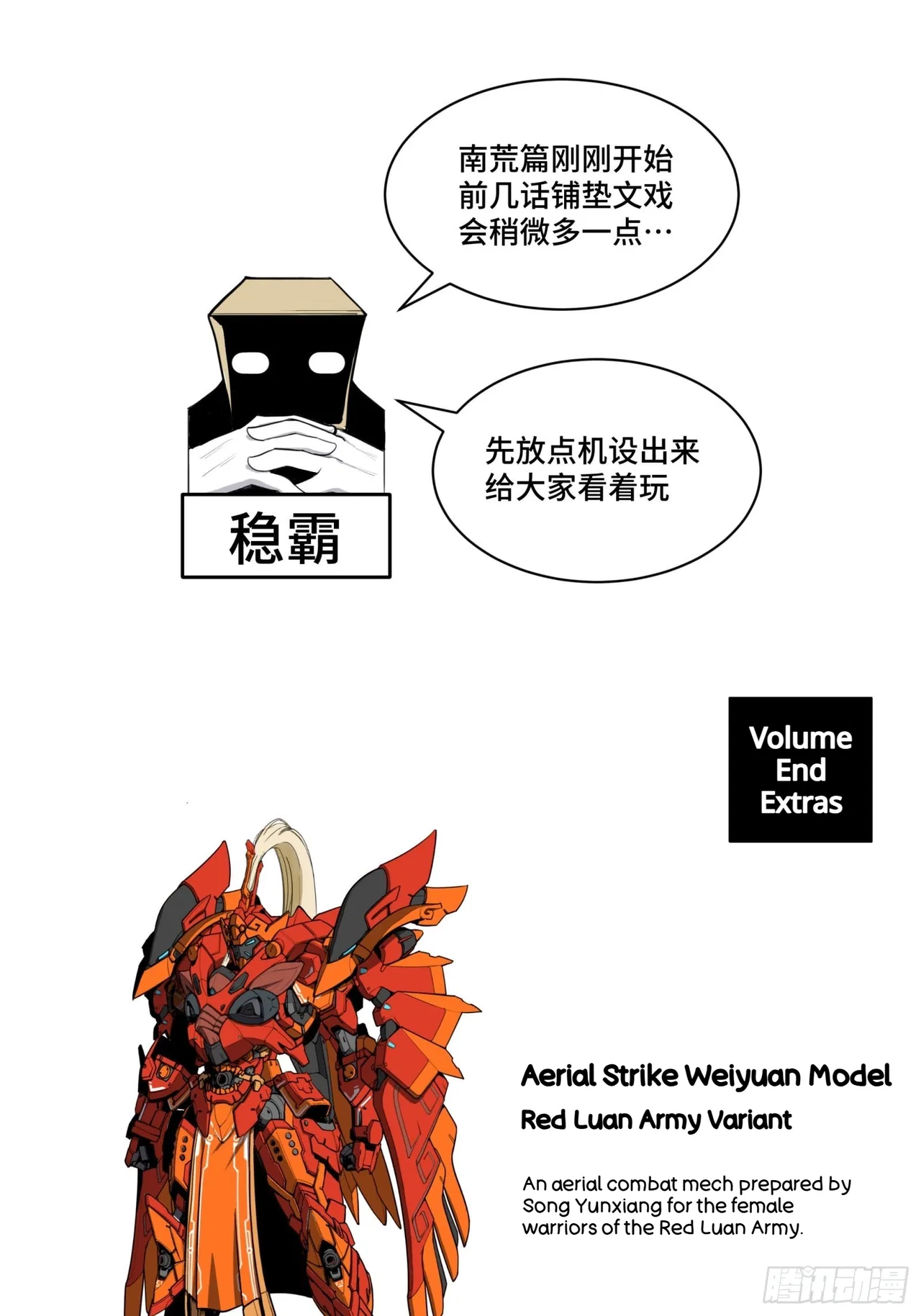 Xīngjiǎ Húnjiàng Zhuàn Chapter 85 – Page 53