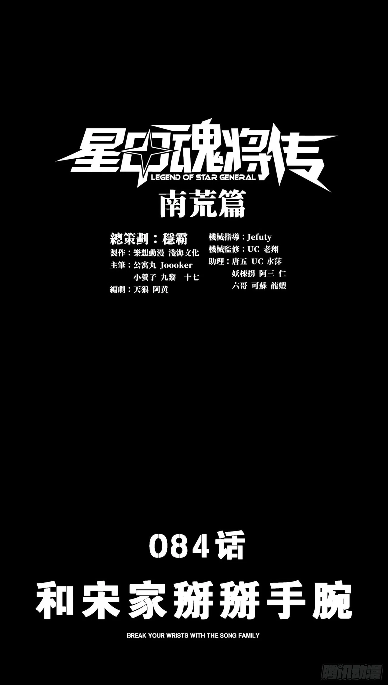 Xīngjiǎ Húnjiàng Zhuàn Chapter 84 – Page 2