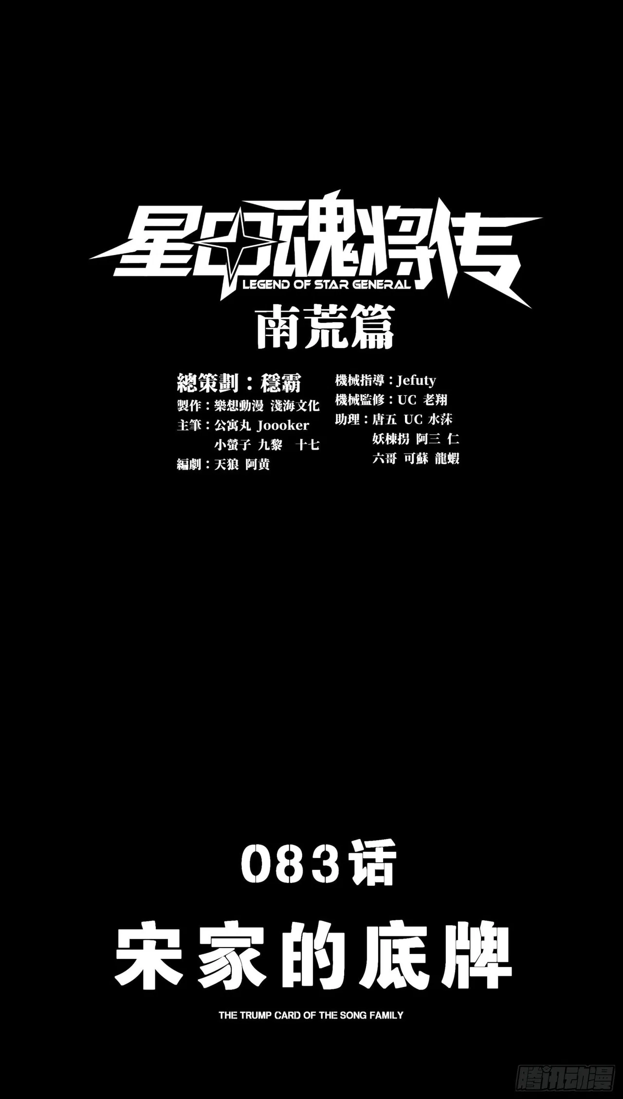 Xīngjiǎ Húnjiàng Zhuàn Chapter 83 – Page 2