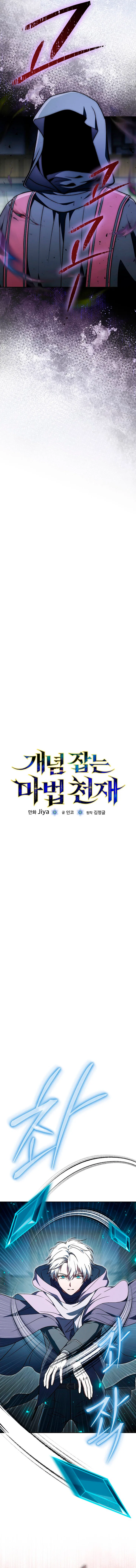 Concept Grasping Magic Genius Chapter 31 – Page 5
