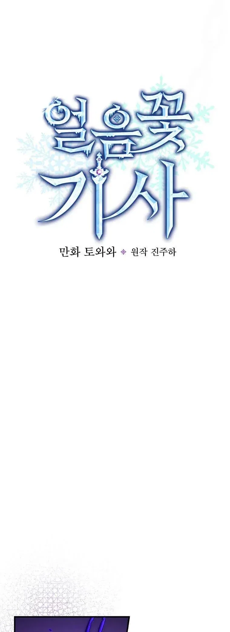 The Frost Flower Knight Chapter 44 – Page 10