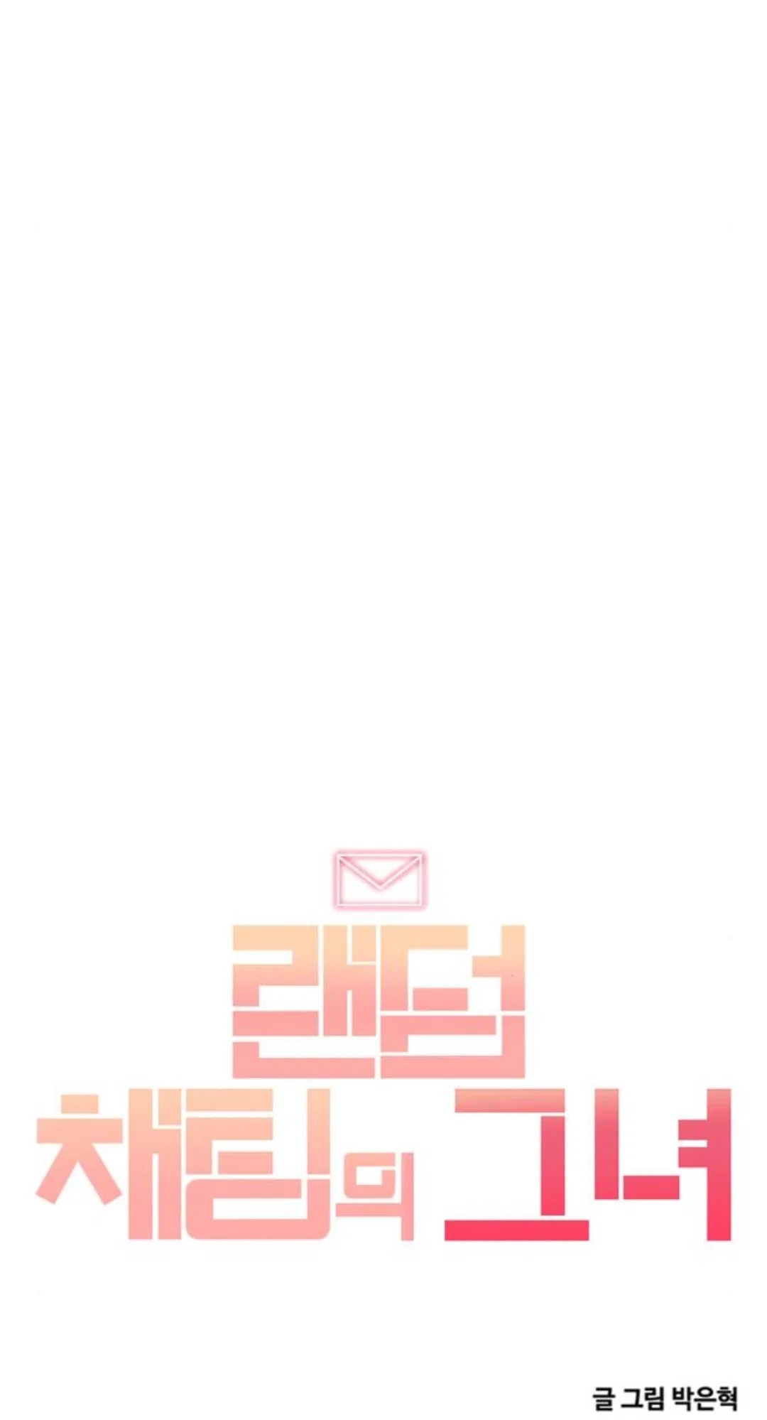 The Girl from Random Chatting Chapter 300 – Page 92