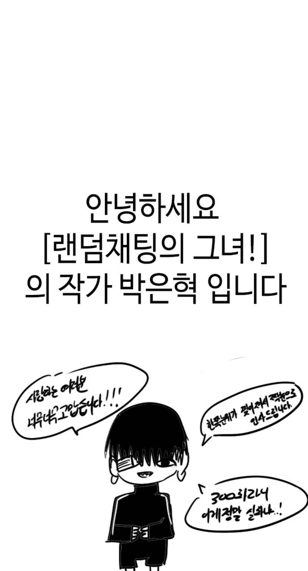 The Girl from Random Chatting Chapter 300 – Page 94