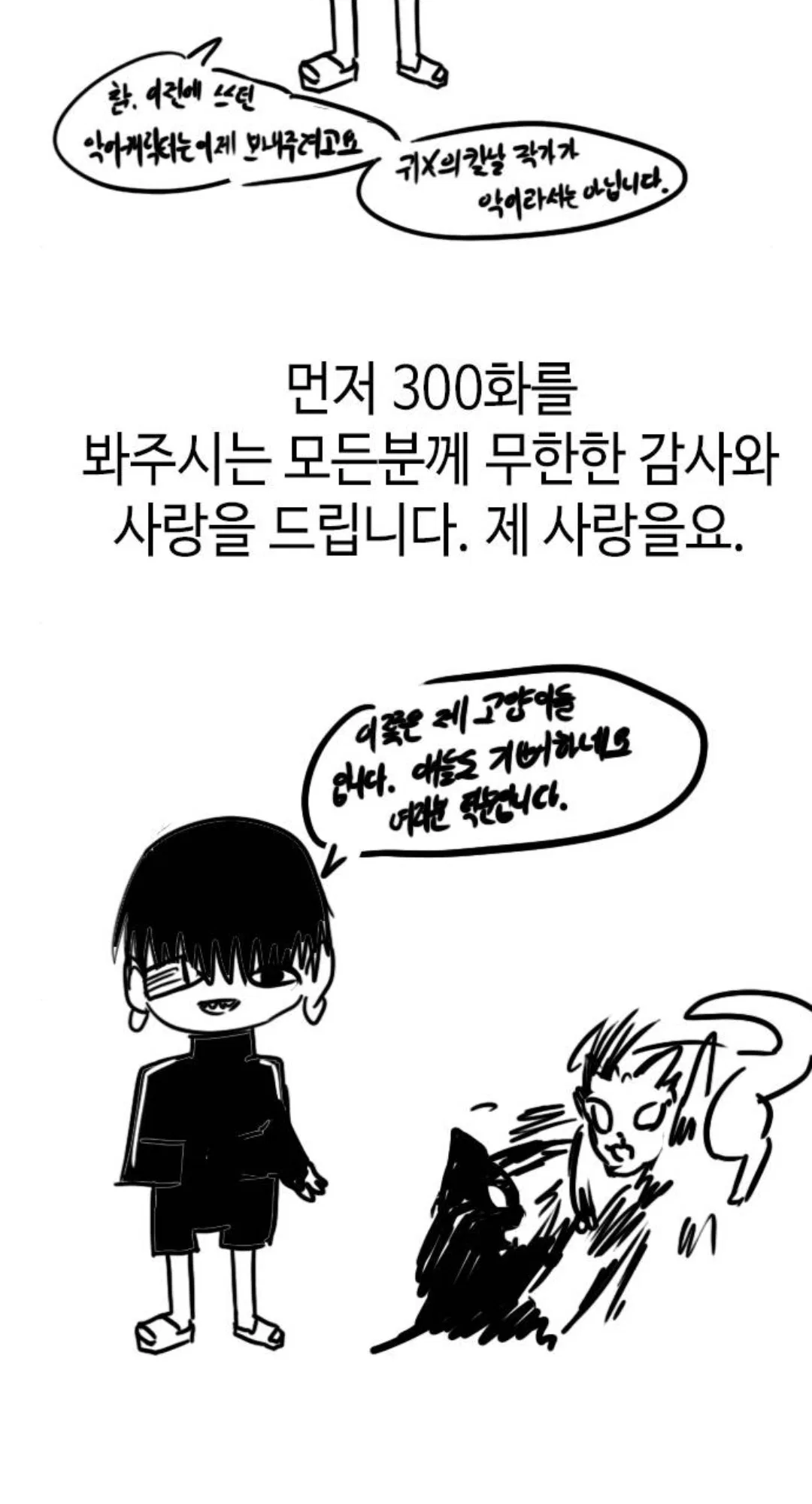 The Girl from Random Chatting Chapter 300 – Page 95