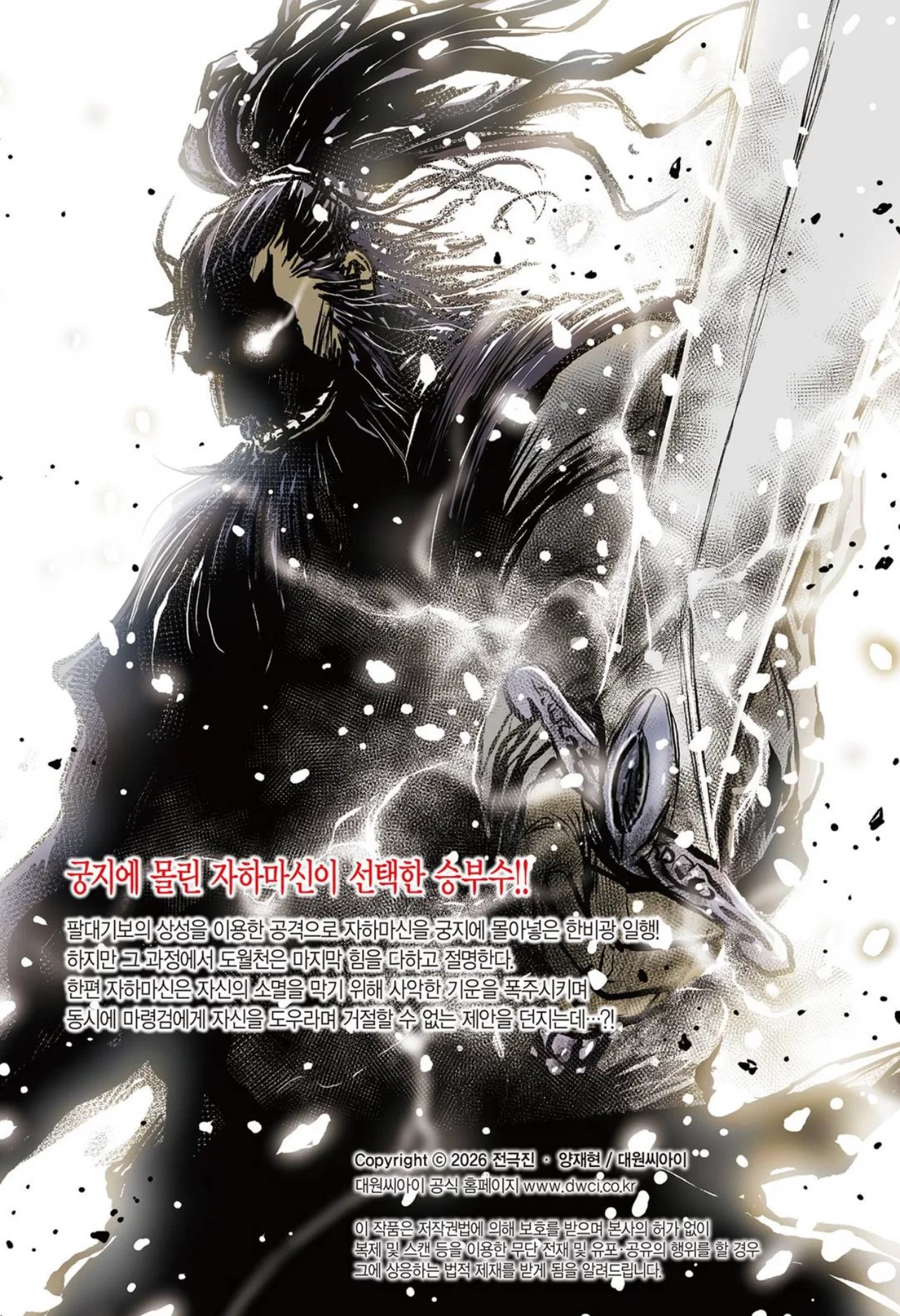 Yeolhyeol Gangho Chapter 719 – Page 23