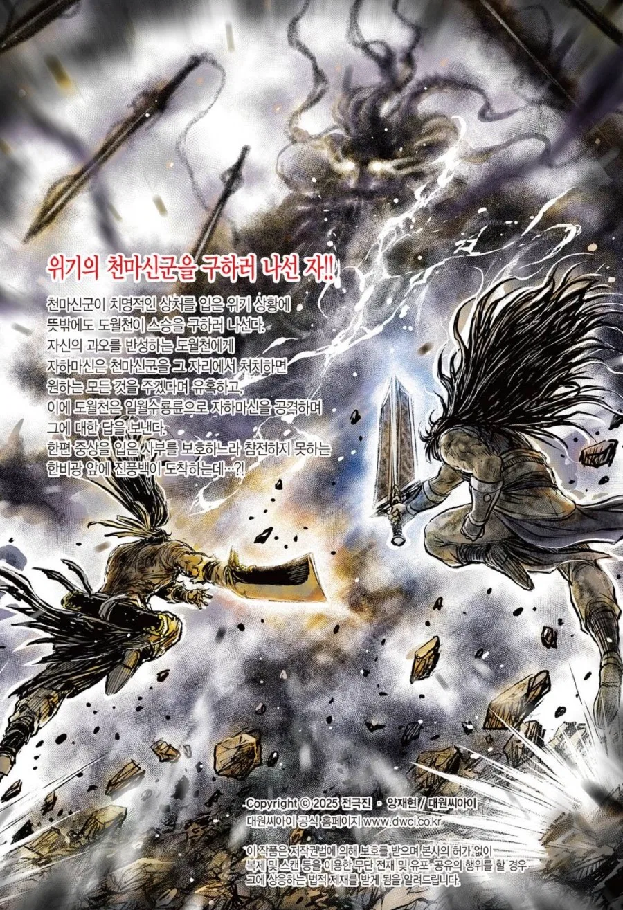 Yeolhyeol Gangho Chapter 710 – Page 20