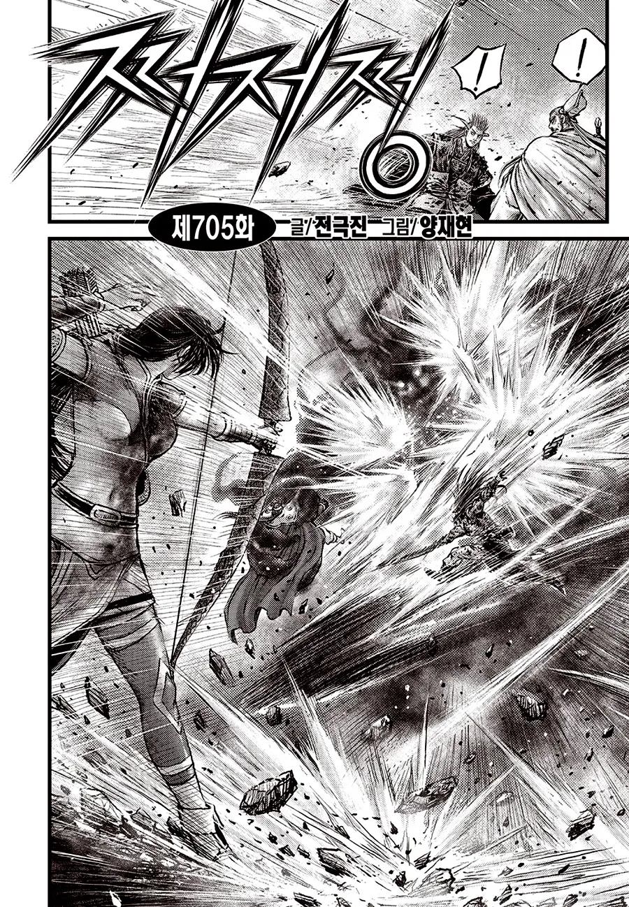 Yeolhyeol Gangho Chapter 705 – Page 2