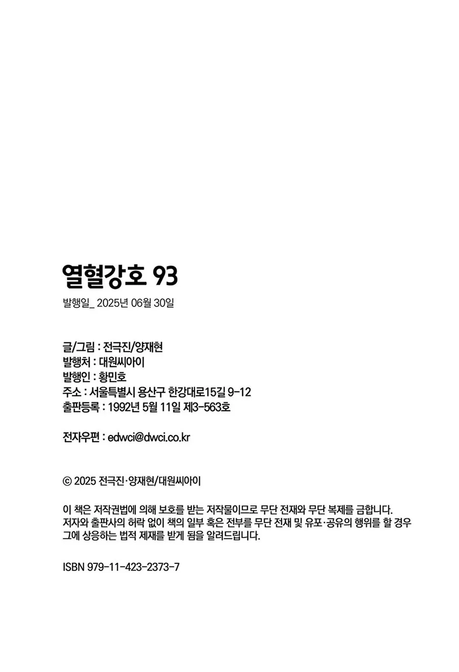 Yeolhyeol Gangho Chapter 700 – Page 29