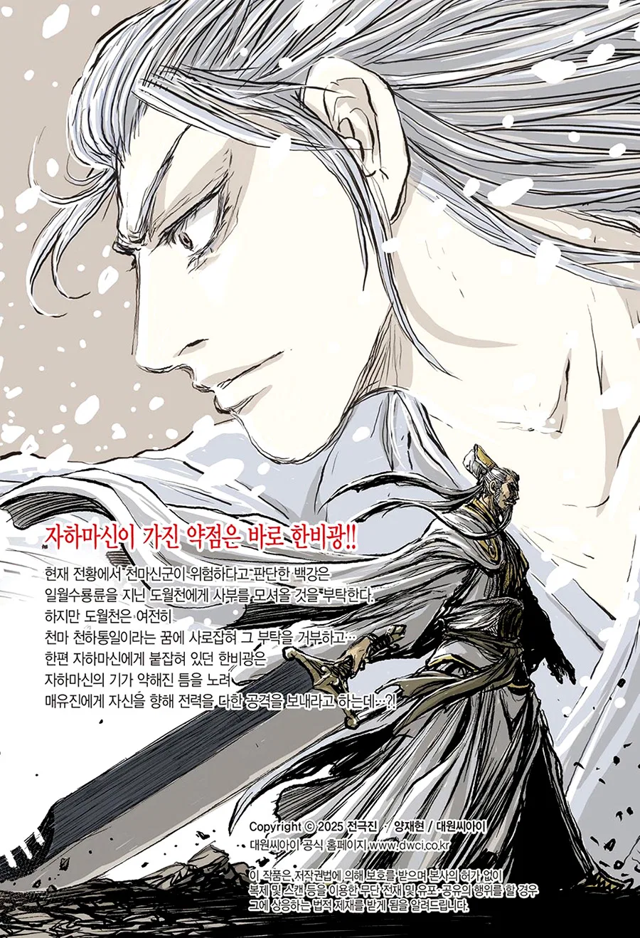 Yeolhyeol Gangho Chapter 700 – Page 30