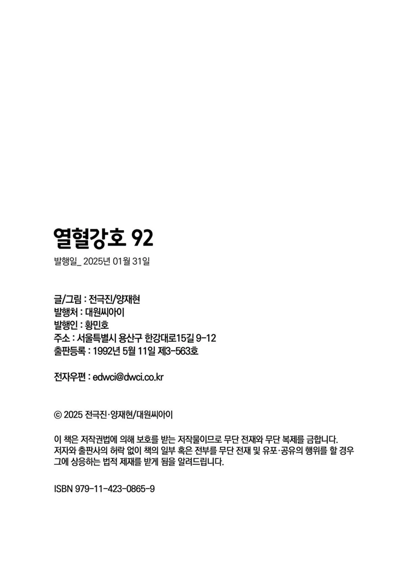Yeolhyeol Gangho Chapter 692 – Page 9