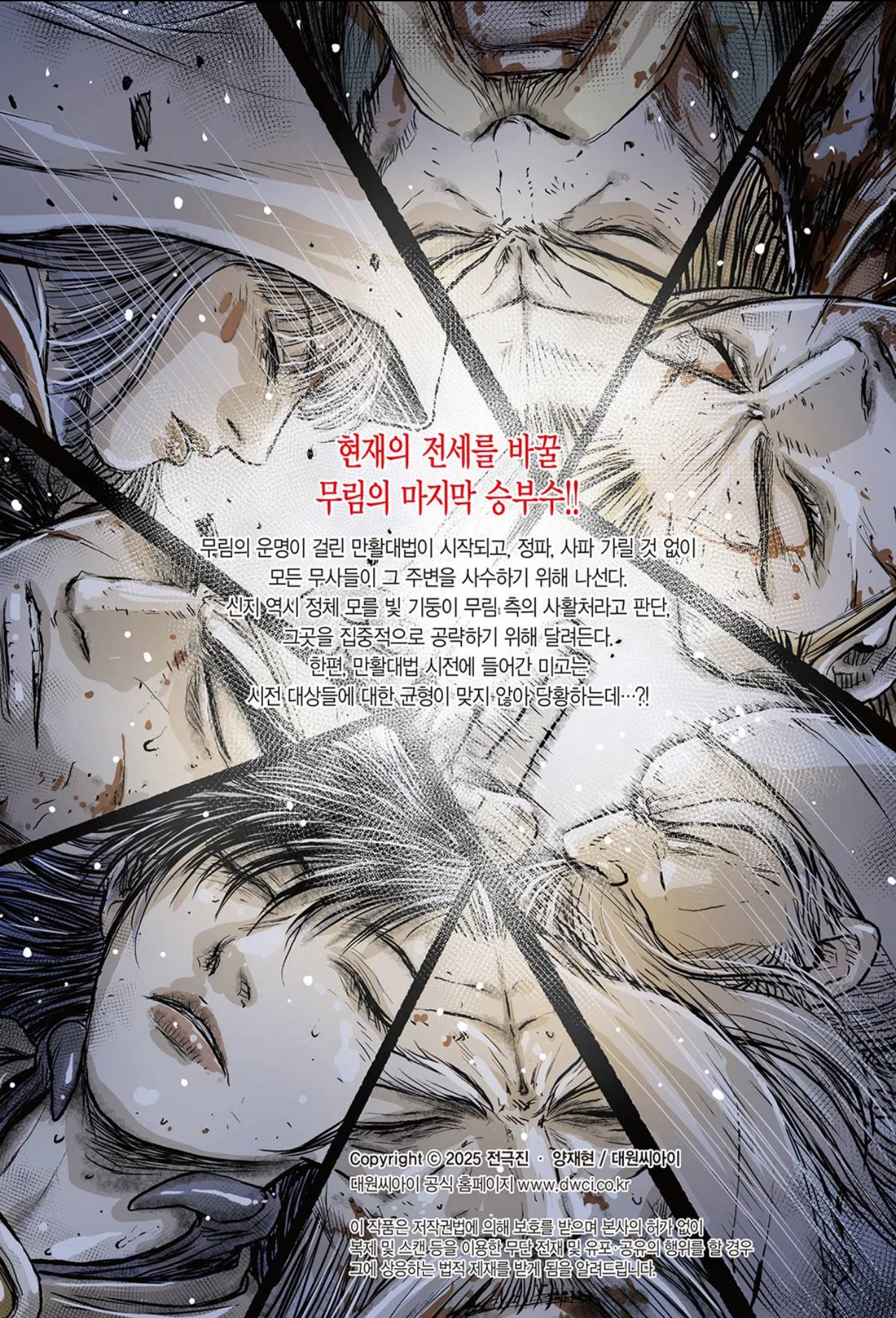 Yeolhyeol Gangho Chapter 692 – Page 10