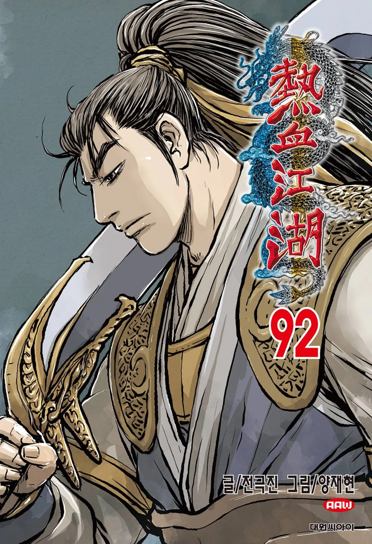 Yeolhyeol Gangho Chapter 685 – Page 2