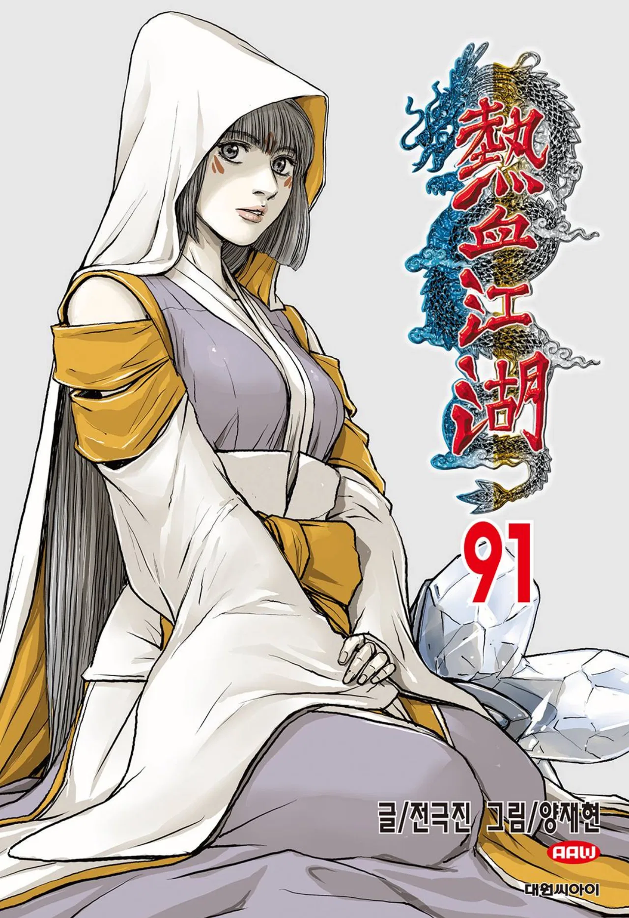 Yeolhyeol Gangho Chapter 684 – Page 16