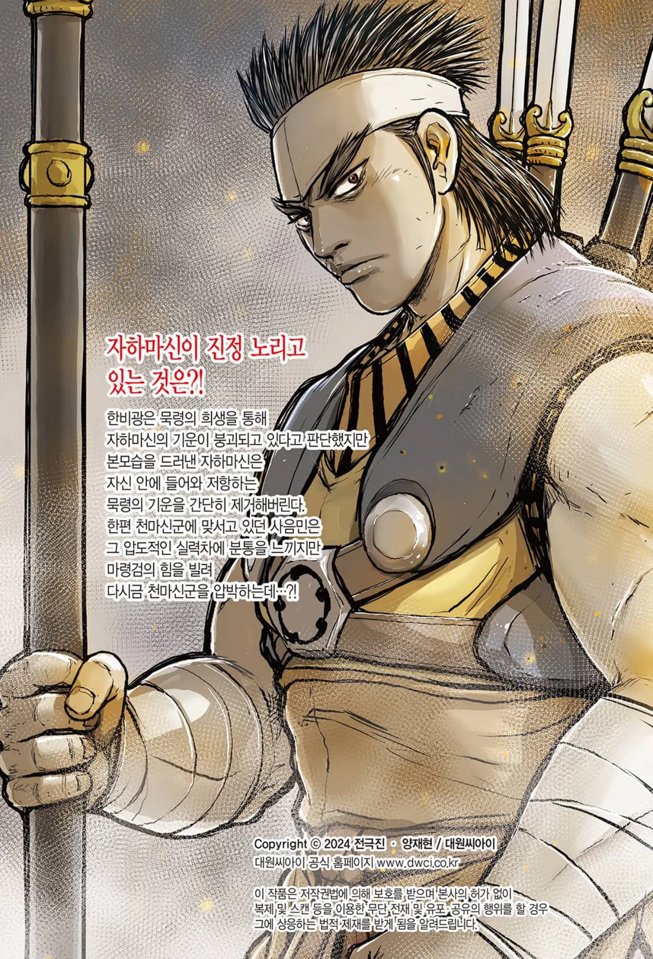 Yeolhyeol Gangho Chapter 684 – Page 17
