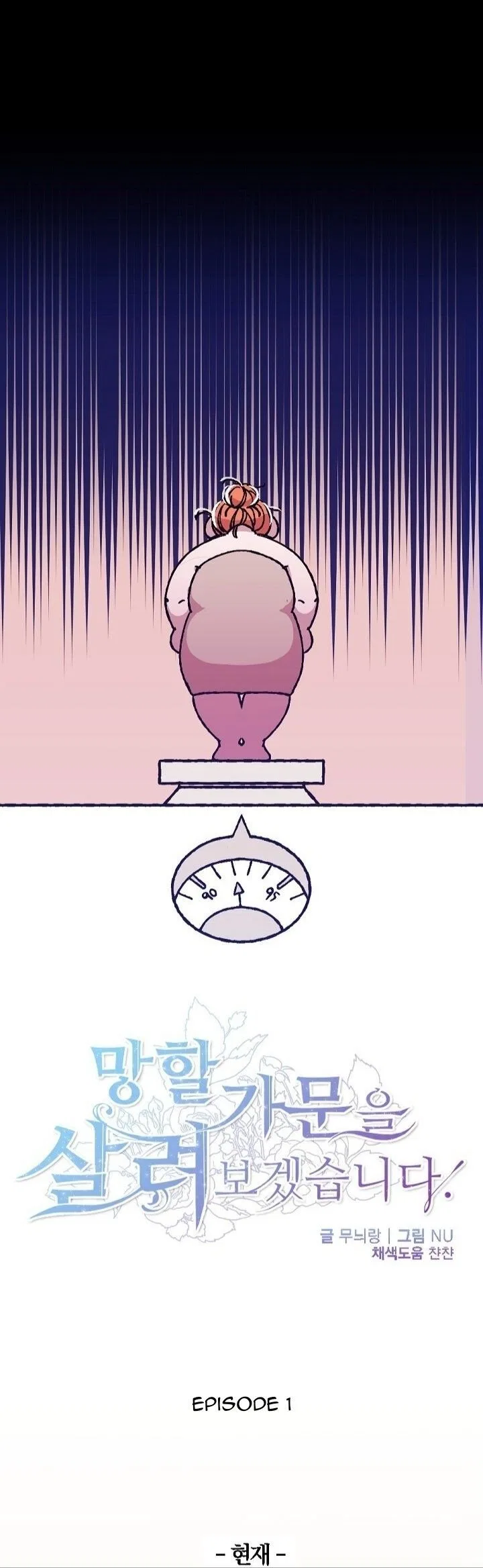 I’ll Save This Damn Family! Chapter 1 – Page 8