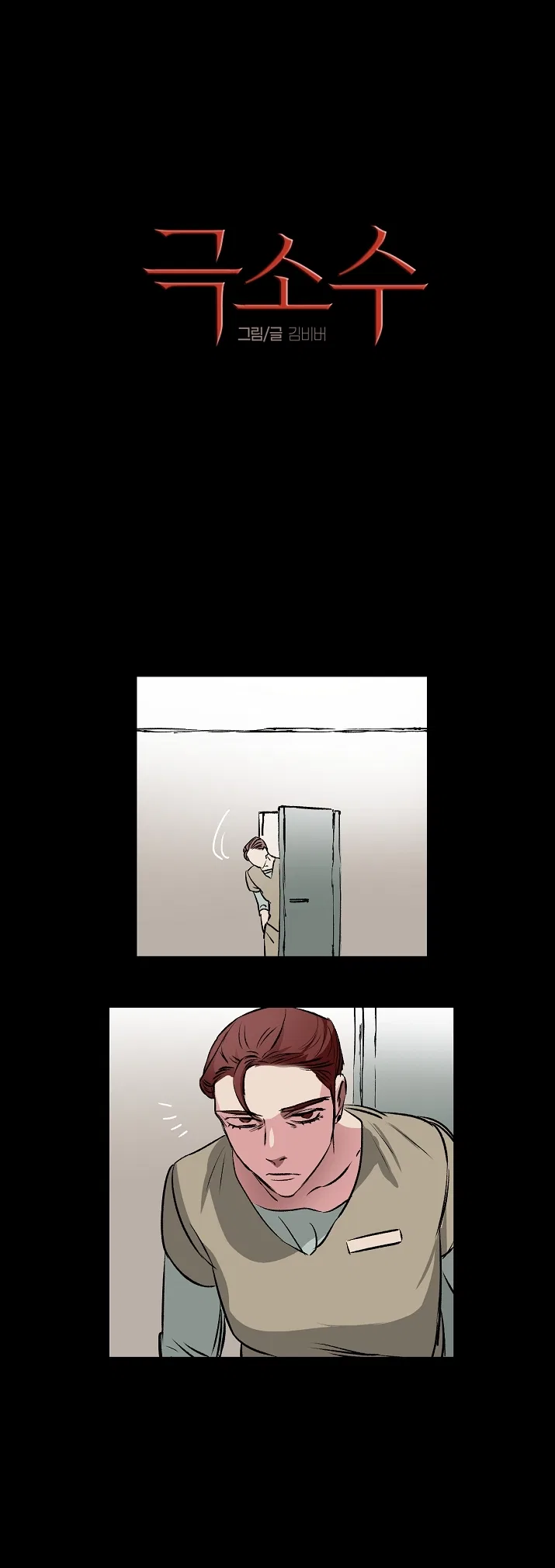 Geuksosu Chapter 3 – Page 3