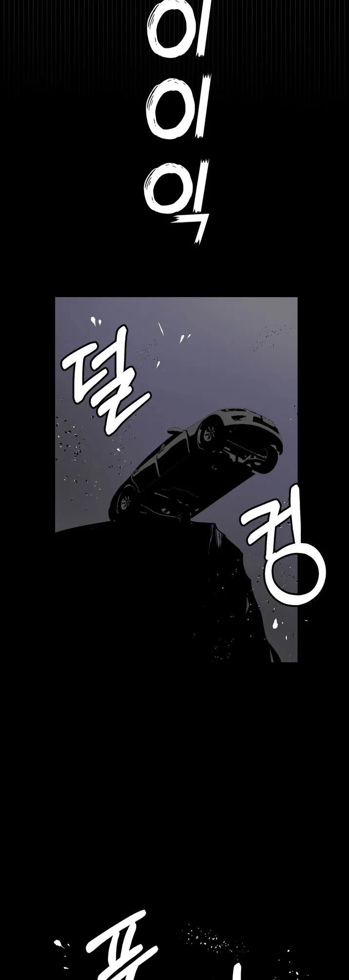 Geuksosu Chapter 1 – Page 17