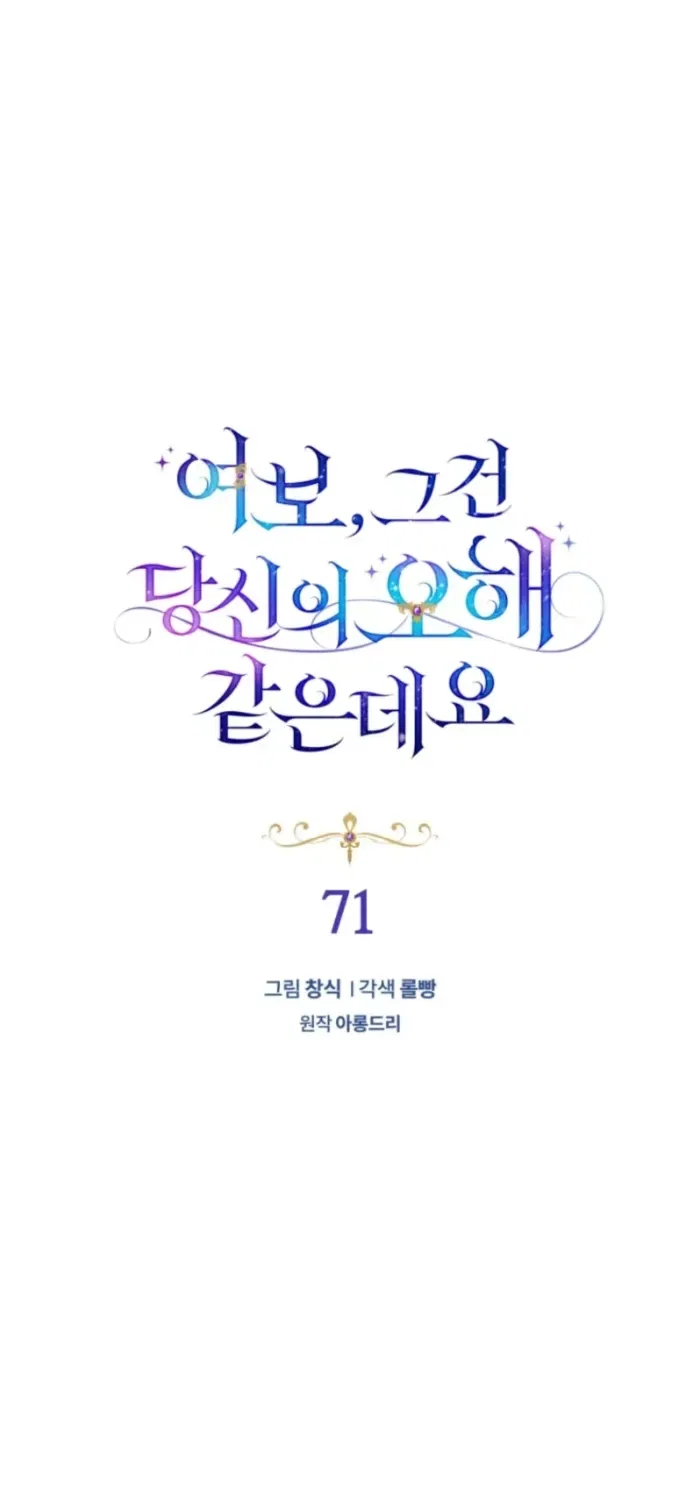 Honey, I Believe That’s Your Misunderstanding Chapter 71 – Page 31