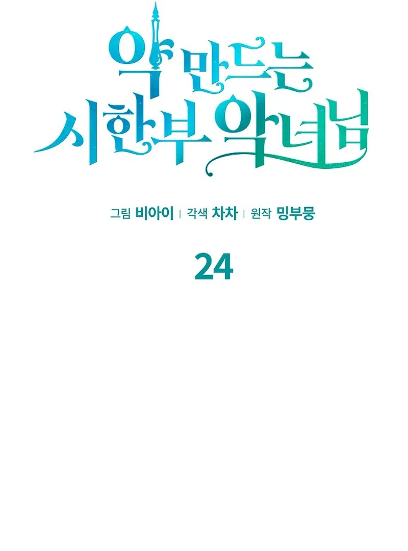 The Time-Limited Villainess Who Makes Medicine Chapter 24 – Page 42