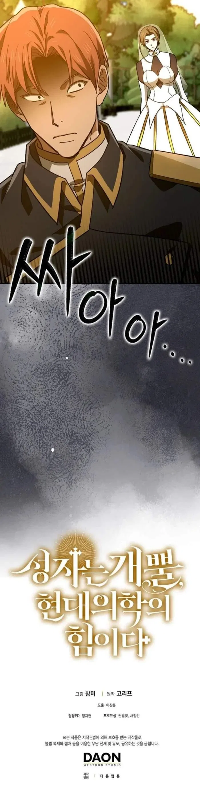 To Hell With Being A Saint, I'm A Doctor Chapter 133 – Page 13