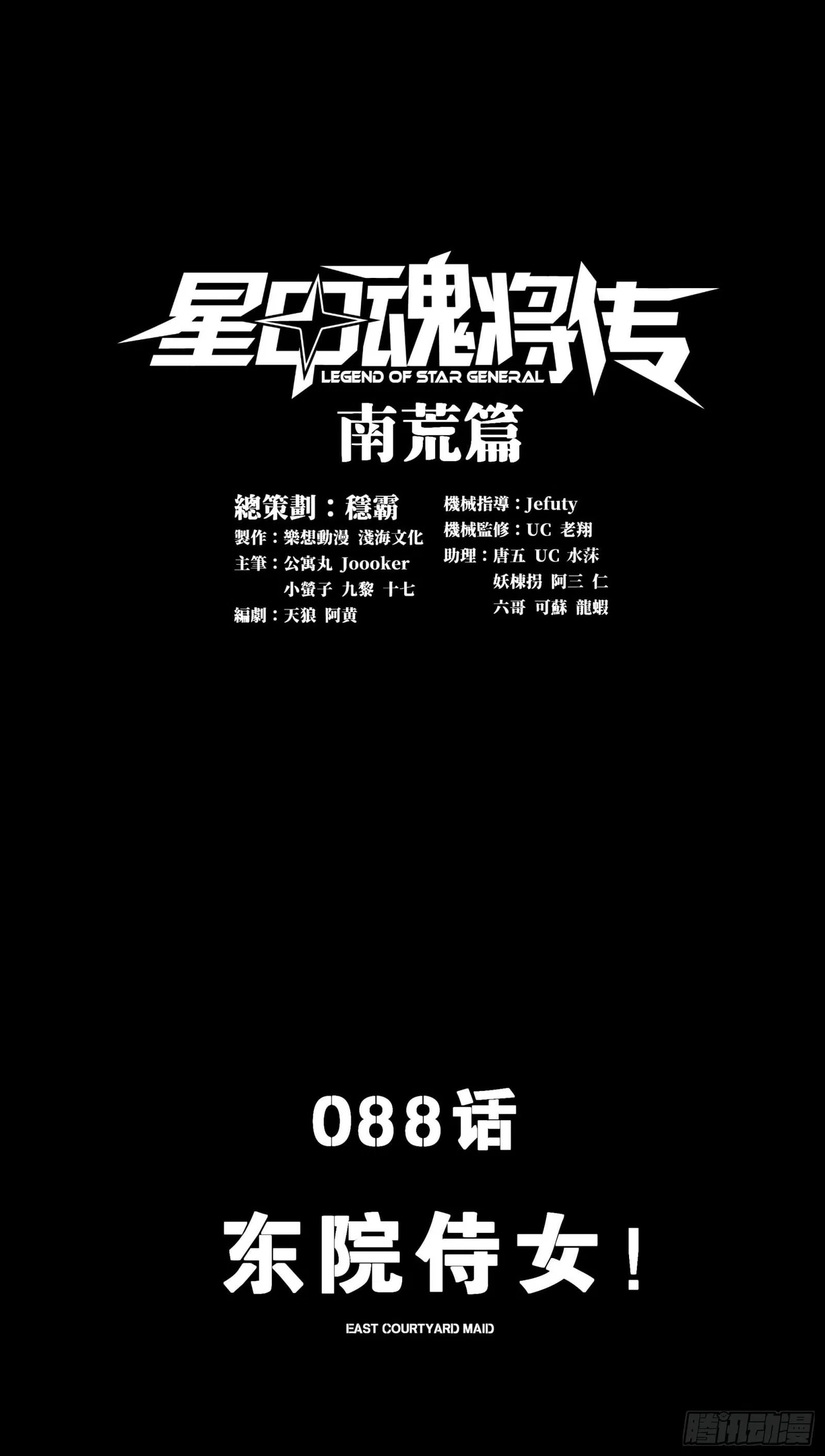 Xīngjiǎ Húnjiàng Zhuàn Chapter 88 – Page 2
