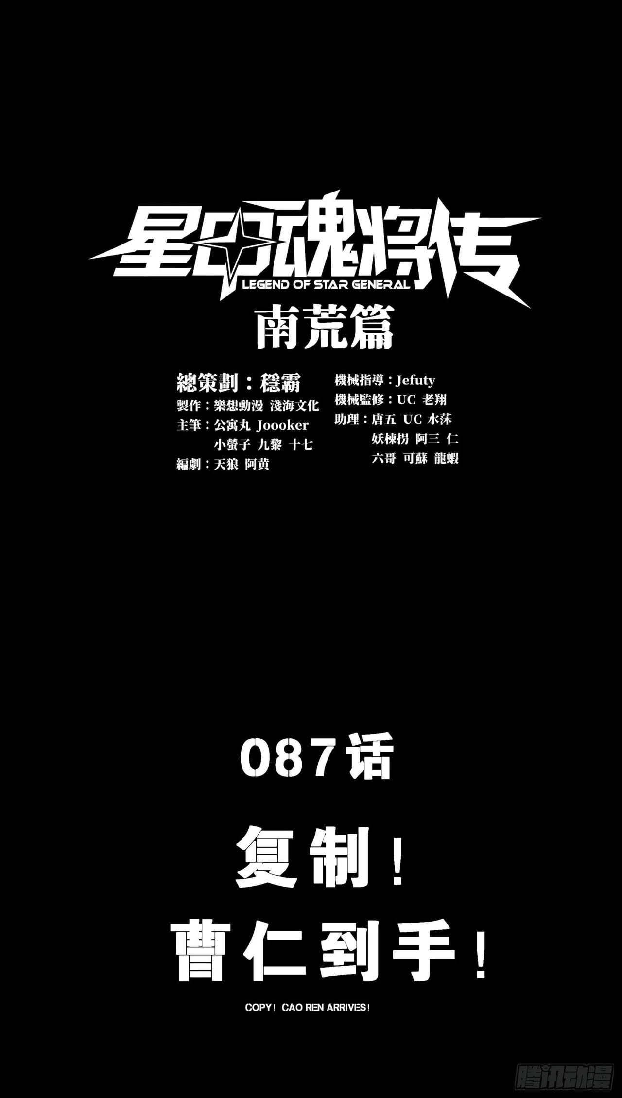 Xīngjiǎ Húnjiàng Zhuàn Chapter 87 – Page 2