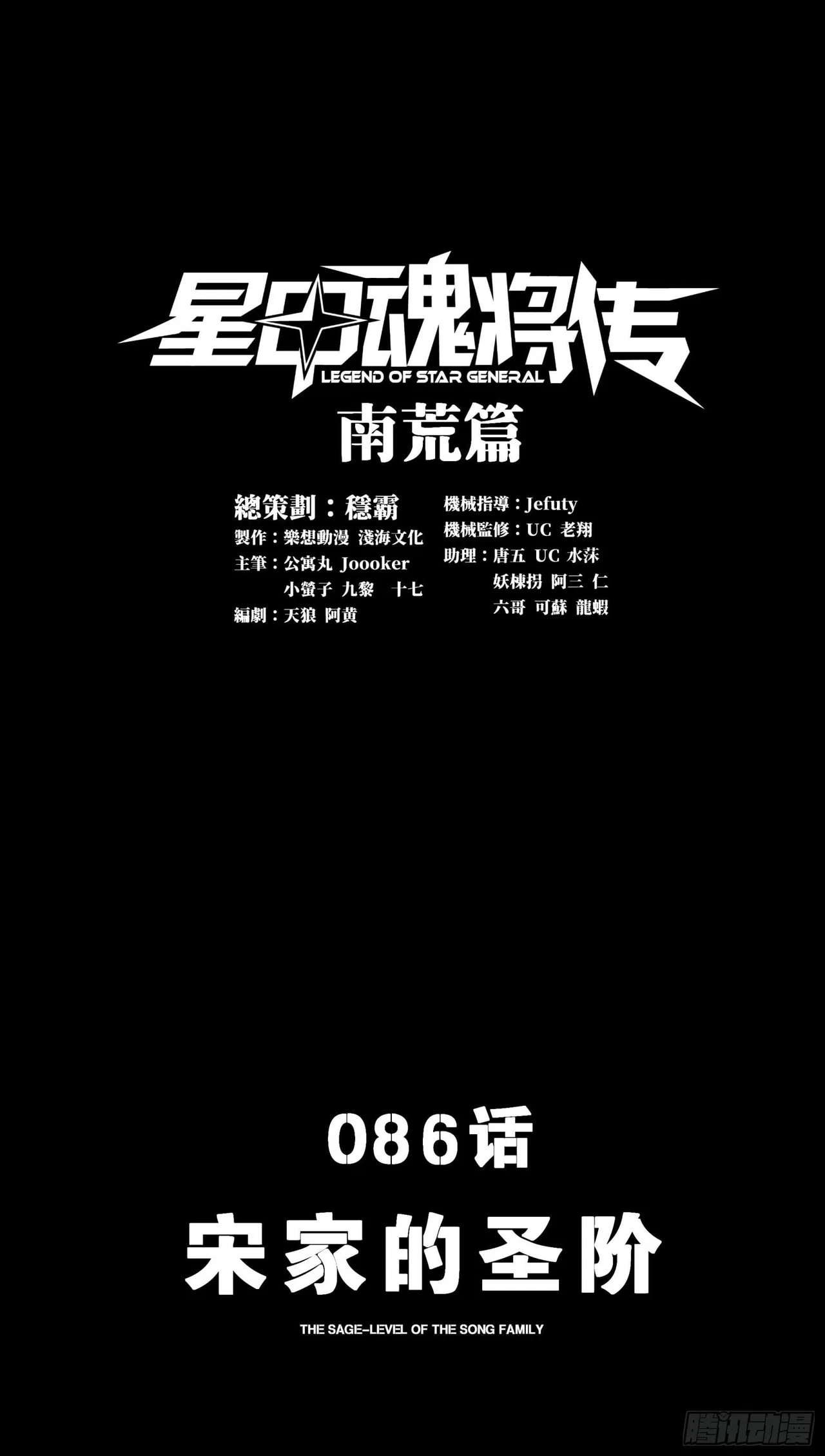 Xīngjiǎ Húnjiàng Zhuàn Chapter 86 – Page 2
