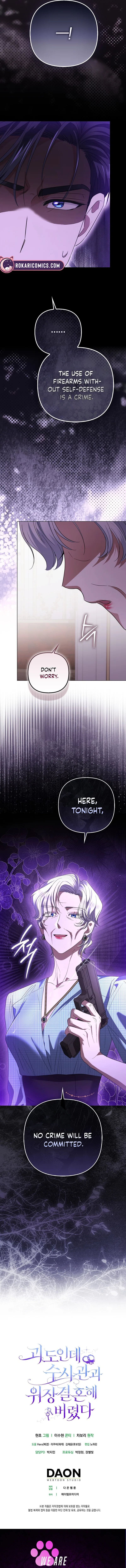 I’m a Phantom Thief But I Faked A Marriage With An Investigator Chapter 5 – Page 17