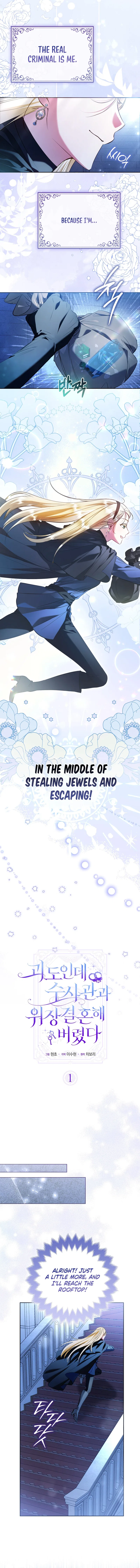 I’m a Phantom Thief But I Faked A Marriage With An Investigator Chapter 1 – Page 5