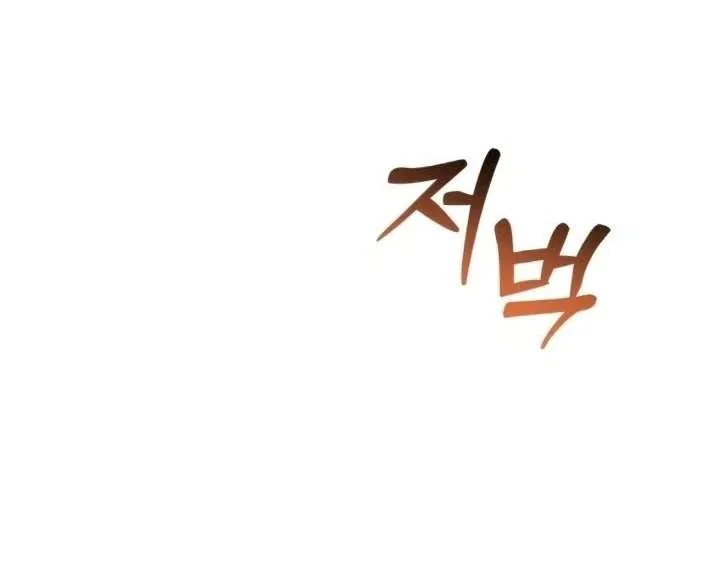 Lay Down Your Sword in the Bedroom Chapter 41 – Page 13