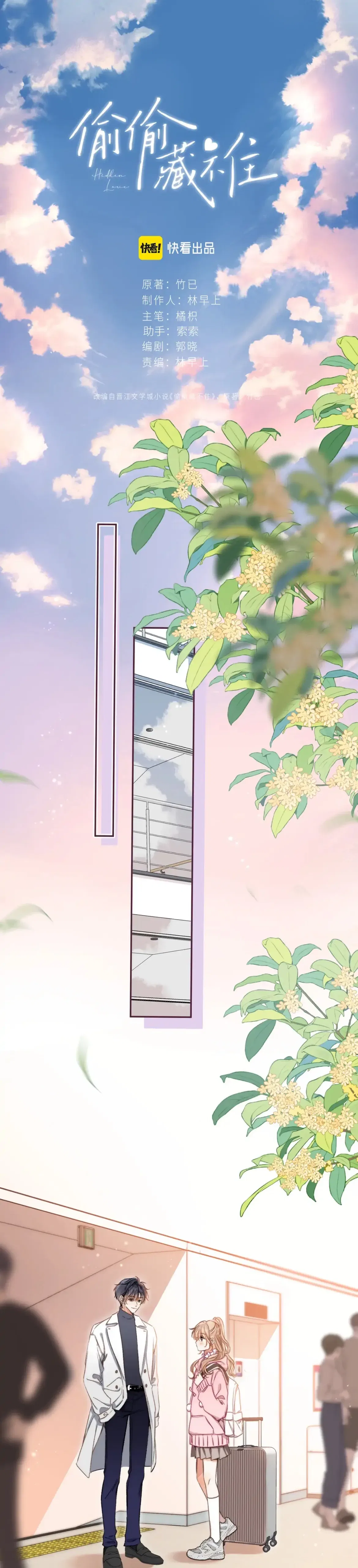 Hidden Love Chapter 73 – Page 1