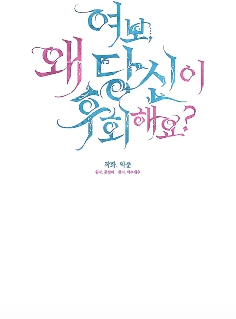 Darling, Why Do You Regret It? Chapter 47 – Page 34