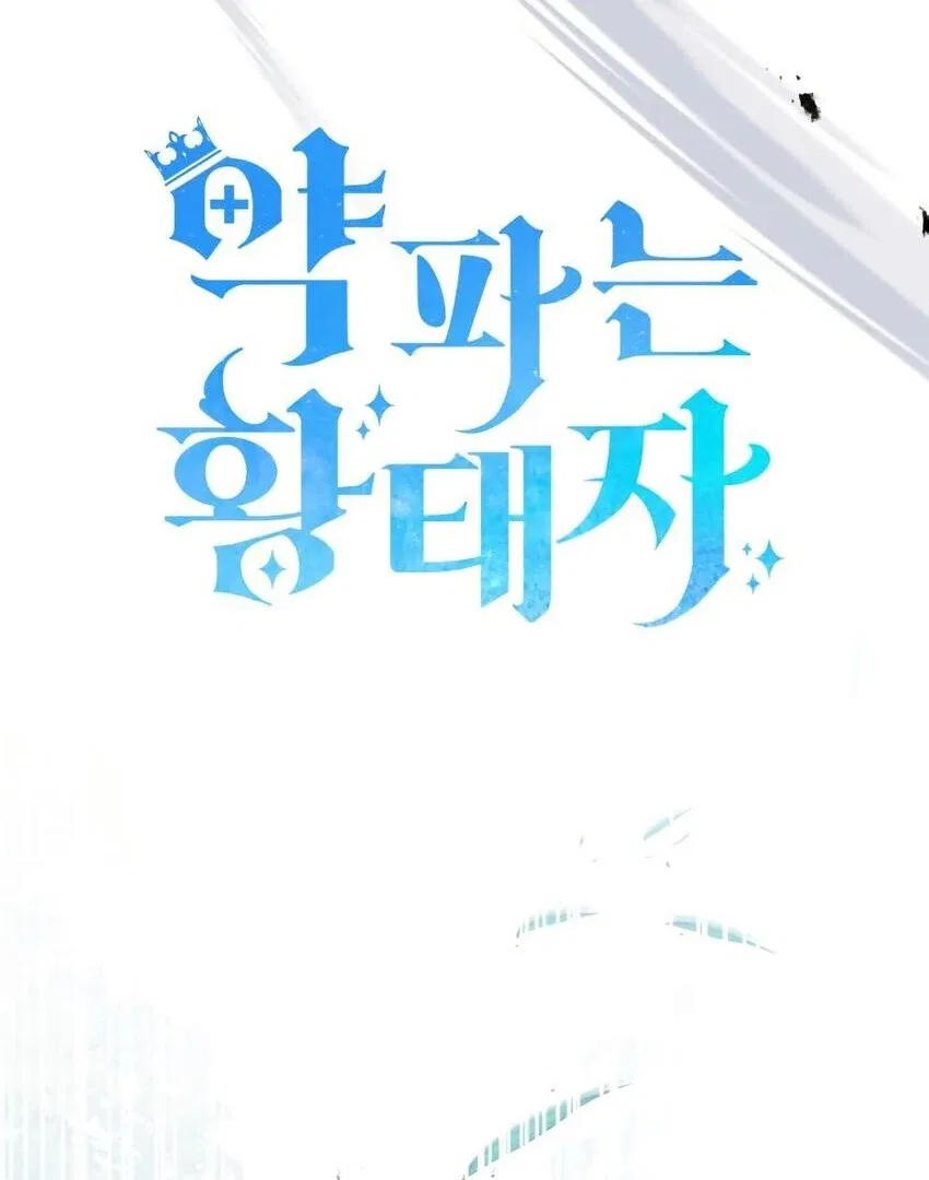 The Crown Prince That Sells Medicine Chapter 76 – Page 48