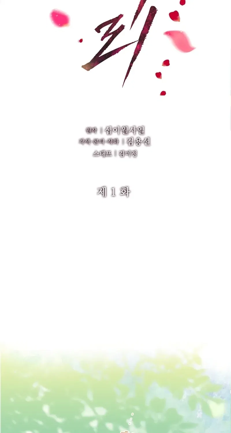 Return to Geumnak-ri Chapter 1 – Page 2