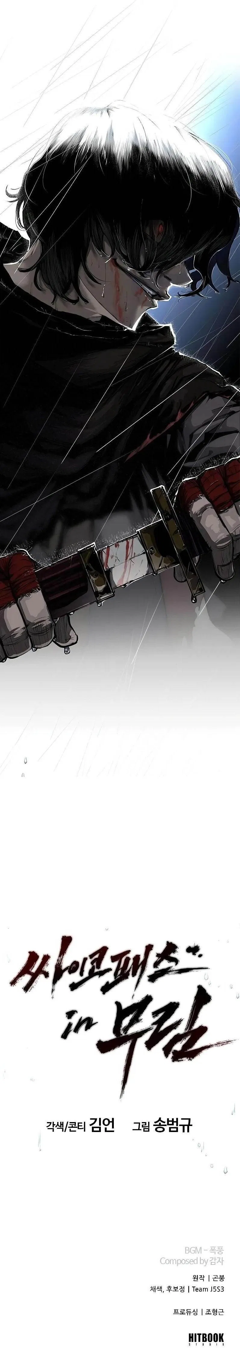 Murim Psychopath Chapter 0 – Page 8