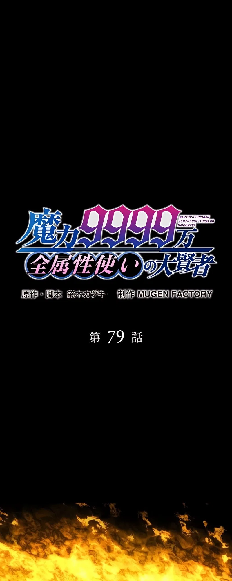 The Max Magic Level Great Sage’s Return Chapter 79 – Page 2