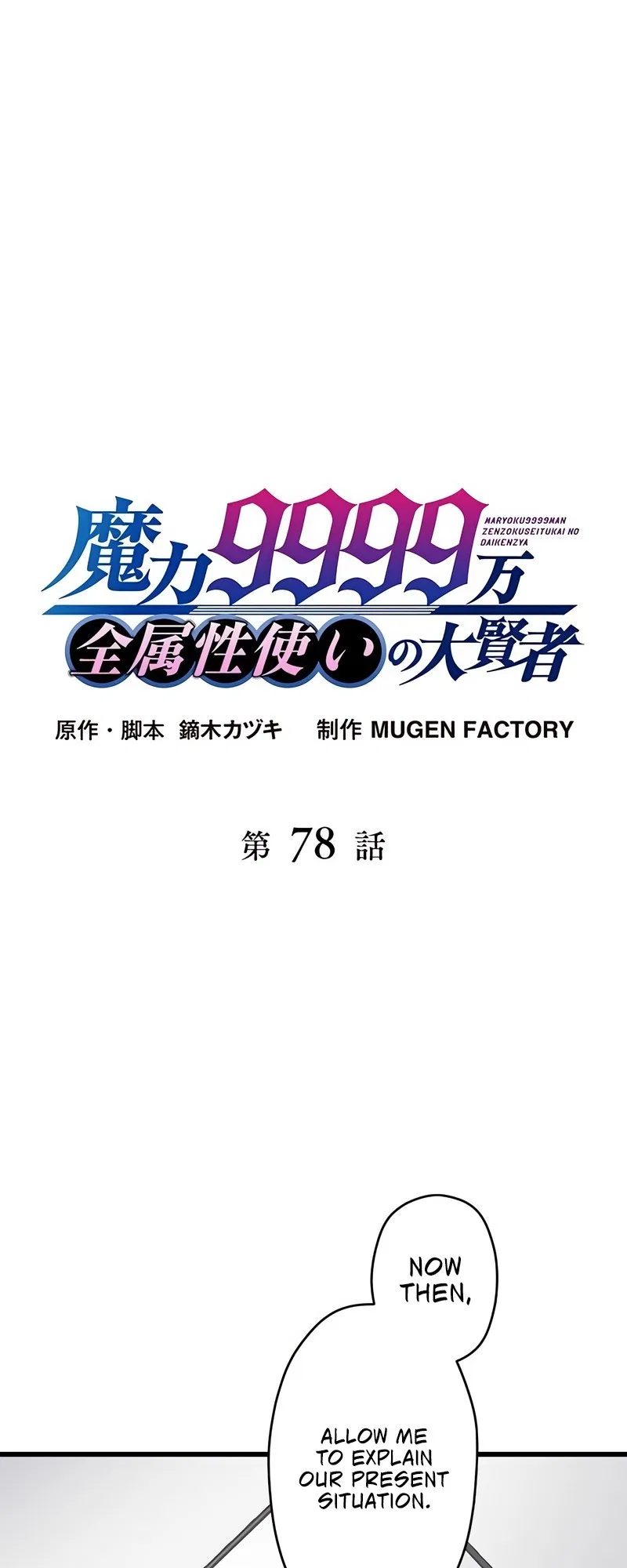 The Max Magic Level Great Sage’s Return Chapter 78 – Page 8