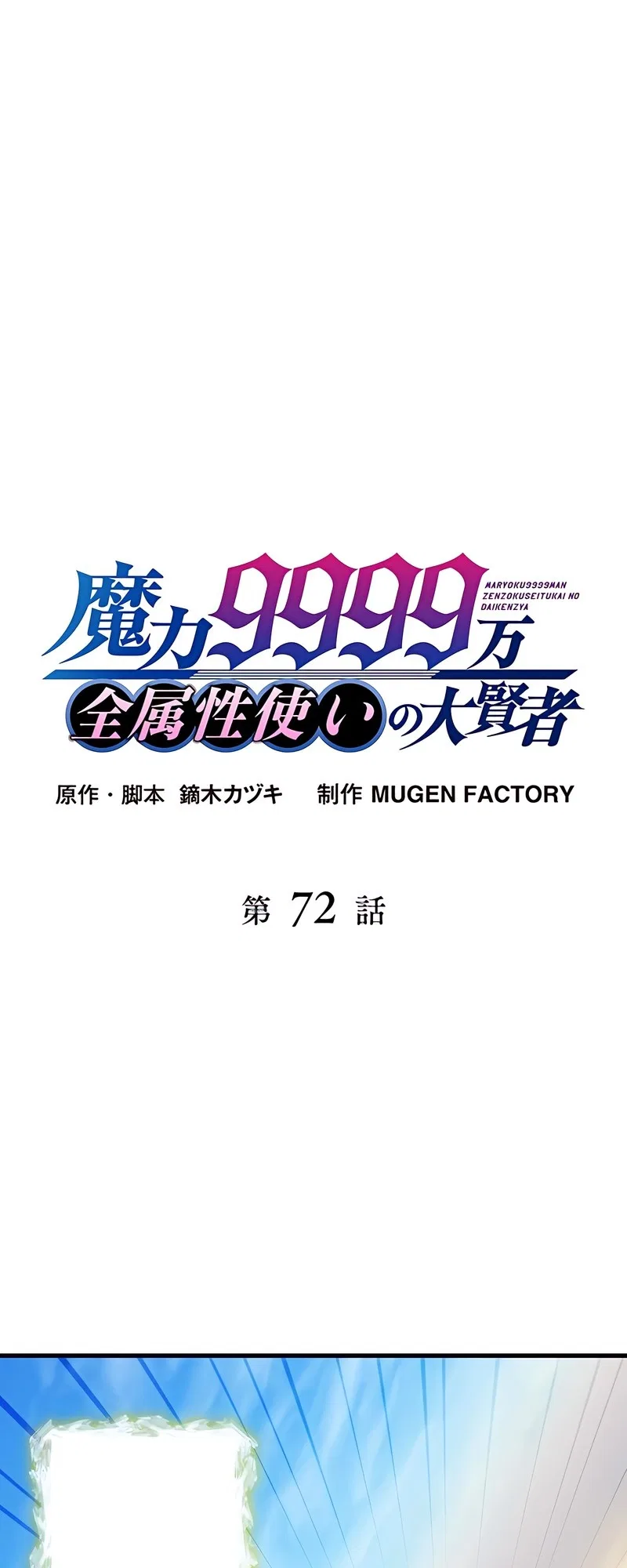 The Max Magic Level Great Sage’s Return Chapter 72 – Page 2