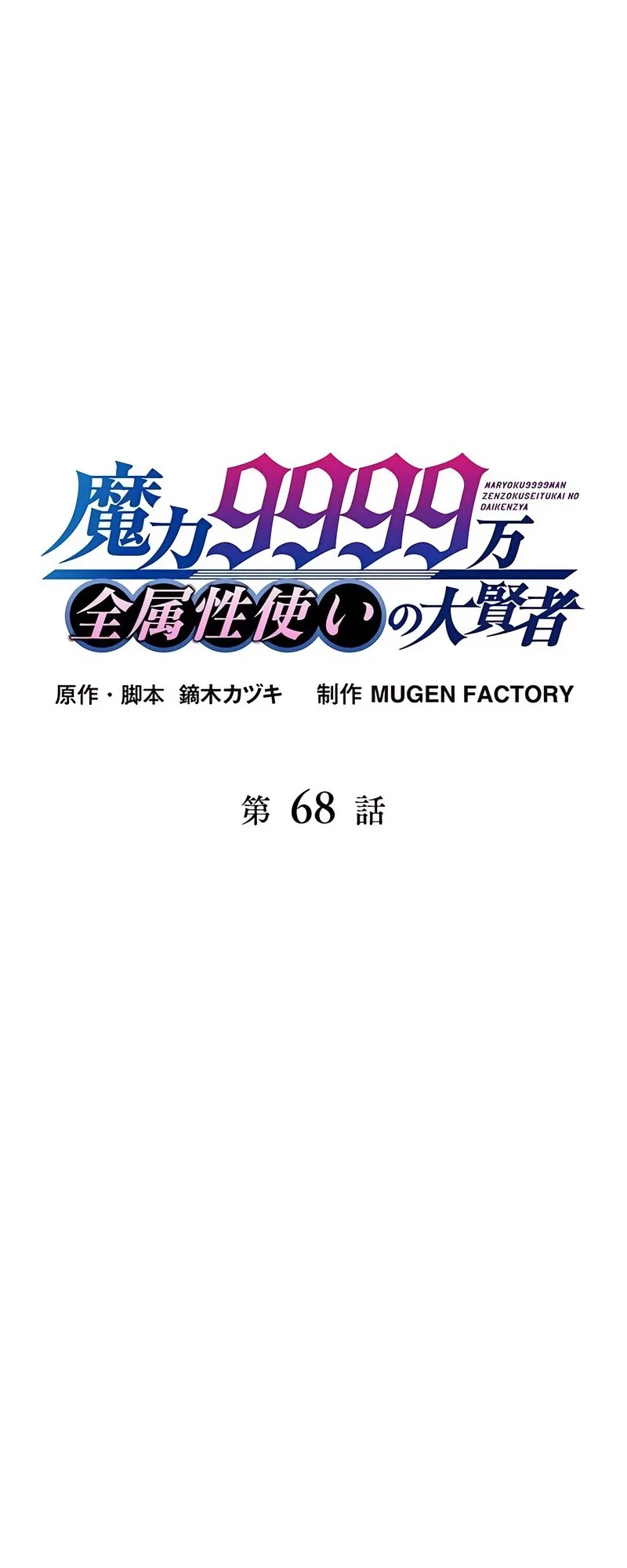 The Max Magic Level Great Sage’s Return Chapter 68 – Page 18